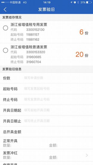 杭州税务手机版