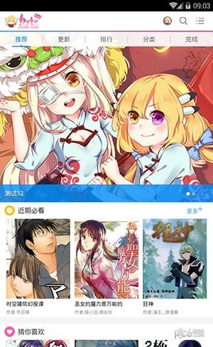 幻天漫画app