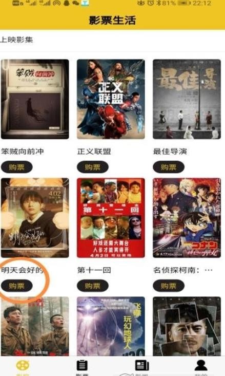 影票生活 影票生活