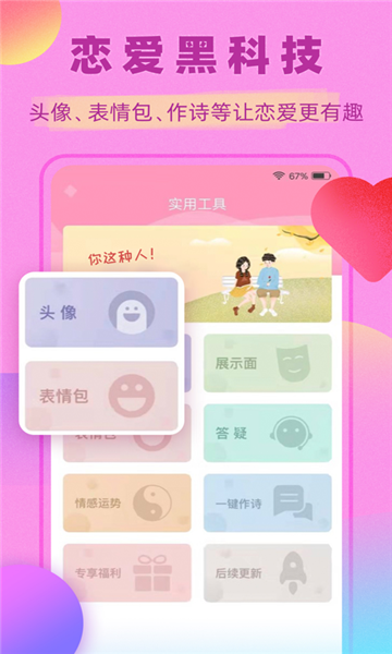猴精恋爱