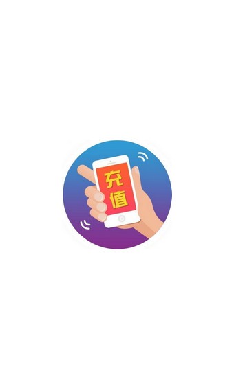 爱享充