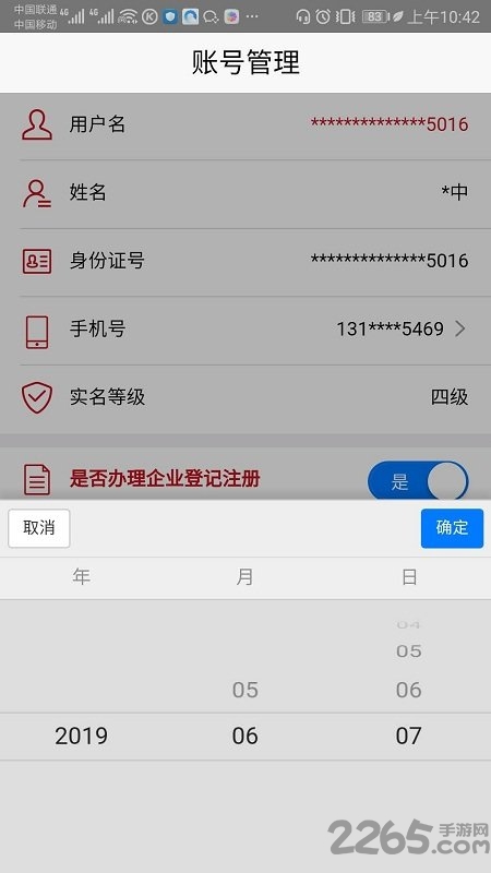 国家工商注册身份验证app最新版本