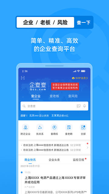 企业工商征信查询app