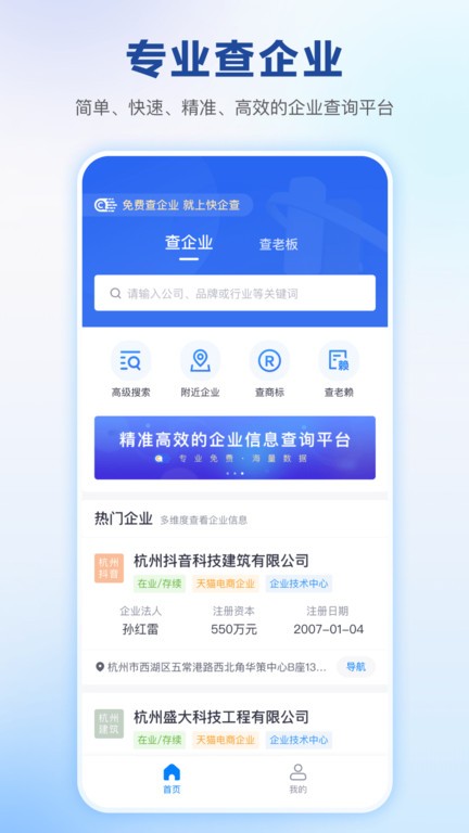 快企查app