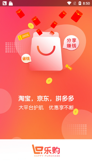 乐购分享赚