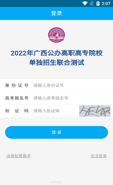 联盟单招官方版