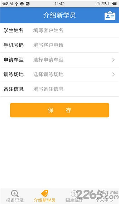 51招生助手app下载