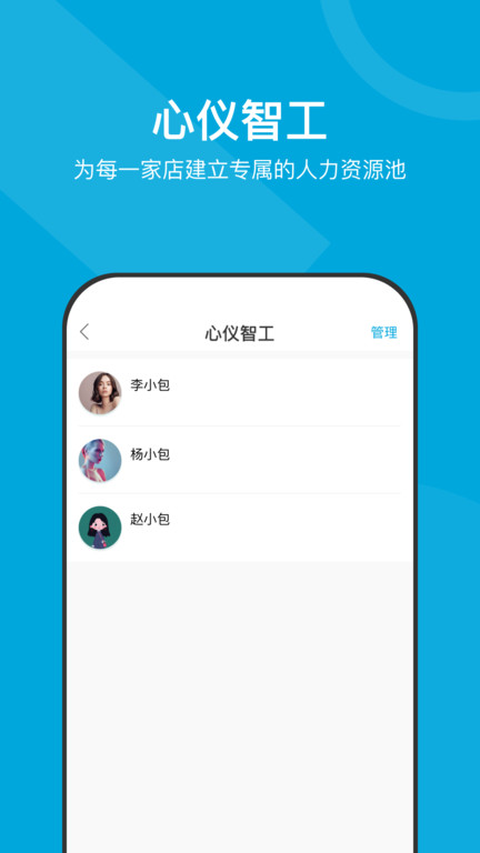 小包智工商家版app