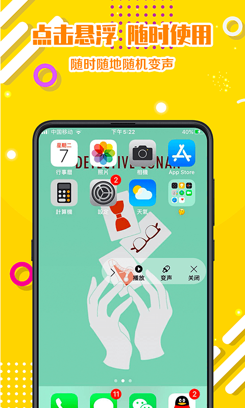 PP变声器语音包