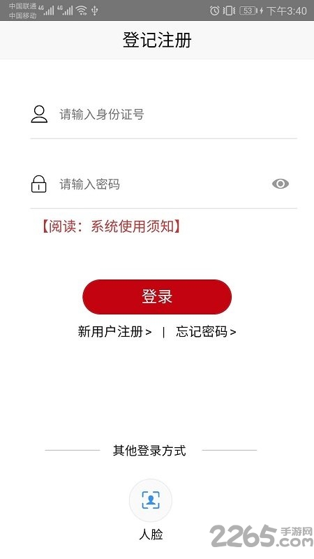国家工商注册身份验证app最新版本