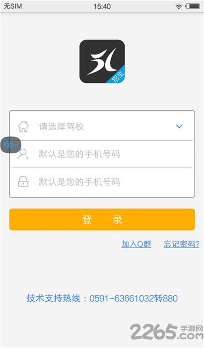 51招生助手客户端