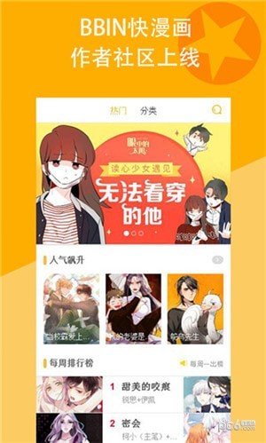 BBIN快漫画下载