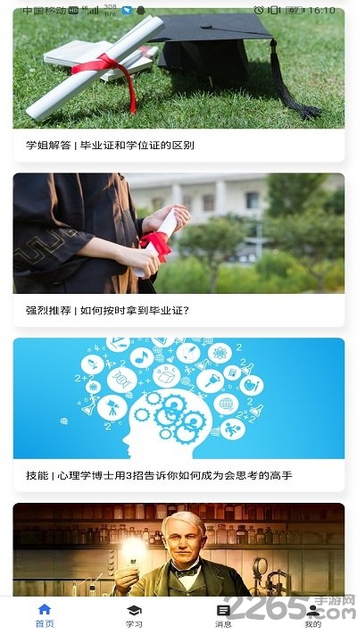 国开在线教育平台