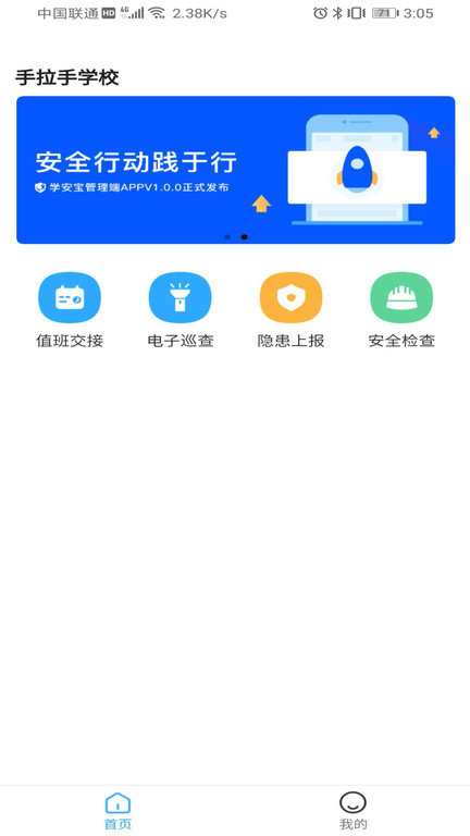 学安宝管理端app