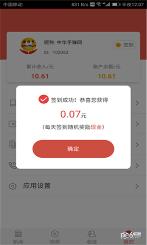 放心赚app