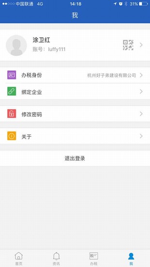 杭州税务手机版