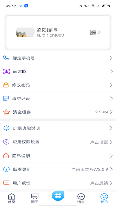 雨校app官方版 雨校app官方版