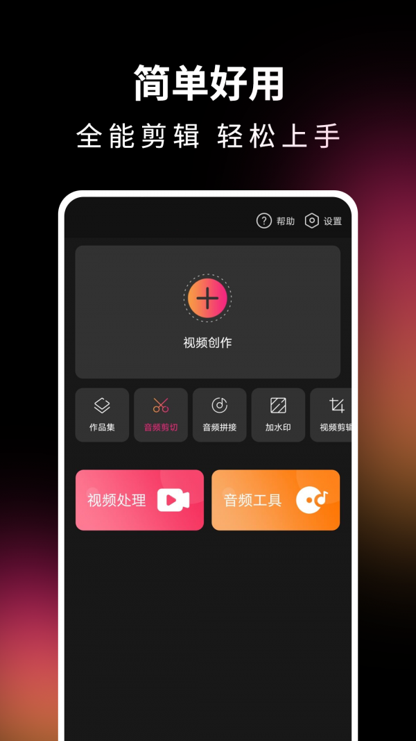 音视频剪辑精灵