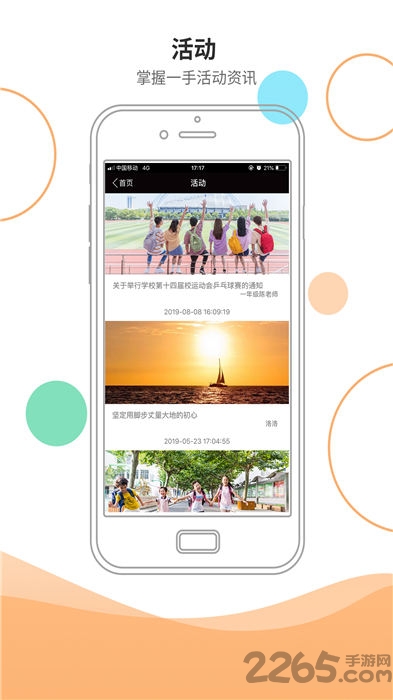 安信校园家长版app