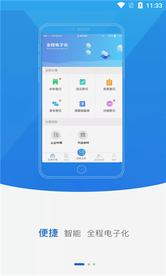 山西掌上登记工商app官方版