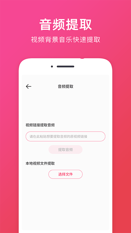 音频提取