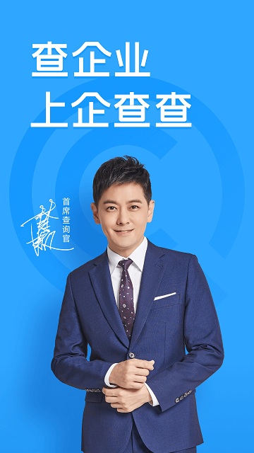 企业工商征信查询app