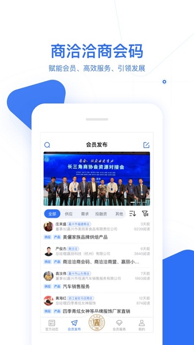 商洽洽商会码app
