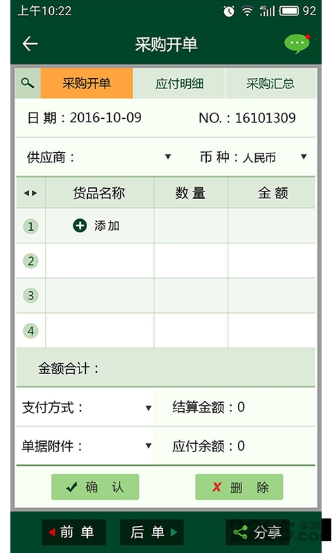 个体富进销存客户端下载