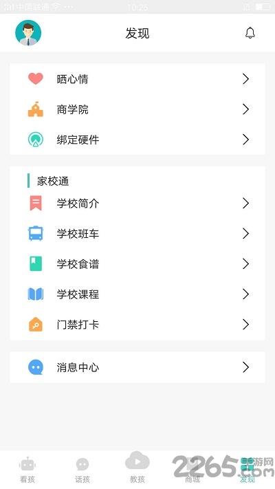 想见孩家长app下载