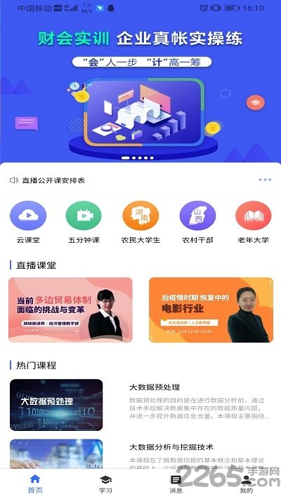 国开在线教育平台