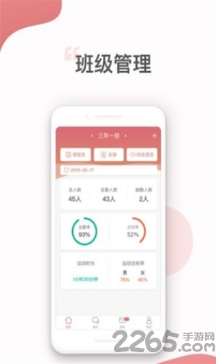 家校智联app