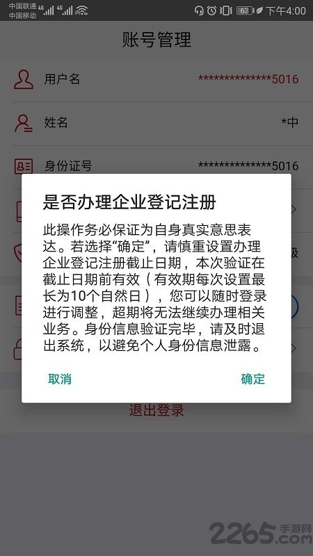 国家工商注册身份验证app最新版本