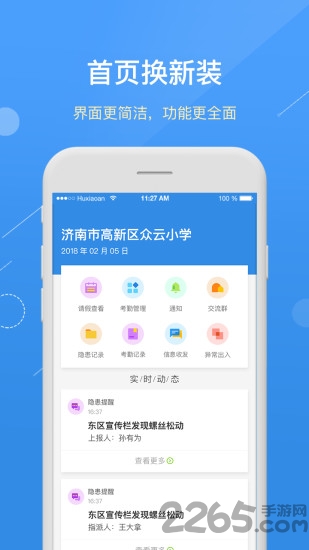 护校安app下载