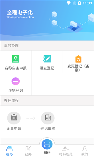 山西掌上登记工商app官方版
