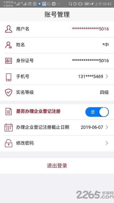 国家工商注册身份验证app最新版本