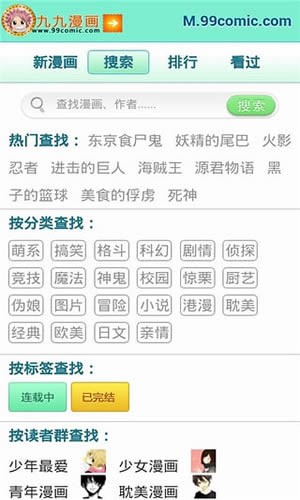 九九漫画网手机版下载