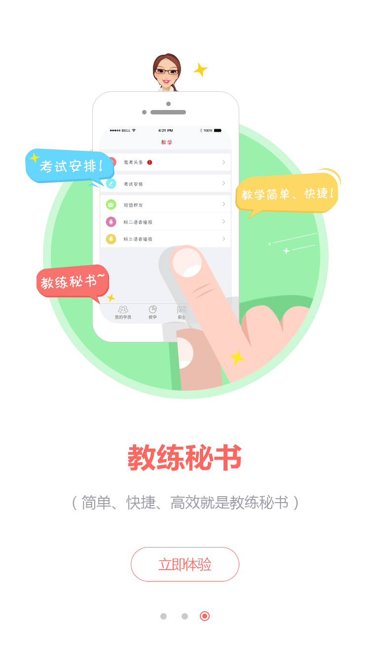 教练秘书app下载