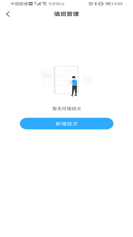 学安宝管理端app