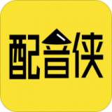 配音侠 v1.8.8