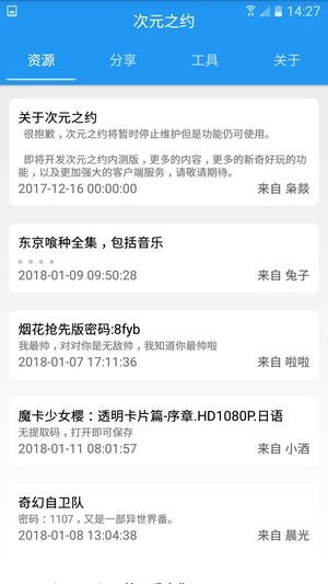 次元之约app下载