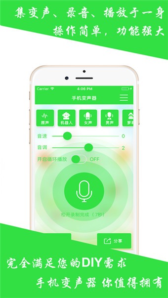 手机变声器男变女