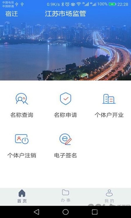江苏市场监管app下载安装最新版
