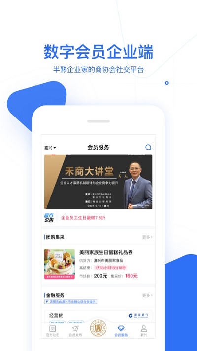 商洽洽商会码app