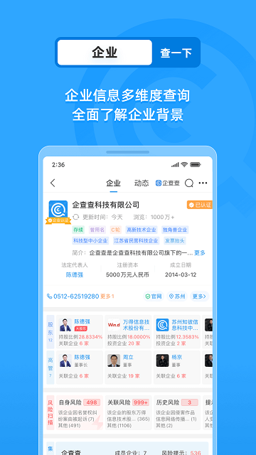 企业工商征信查询app
