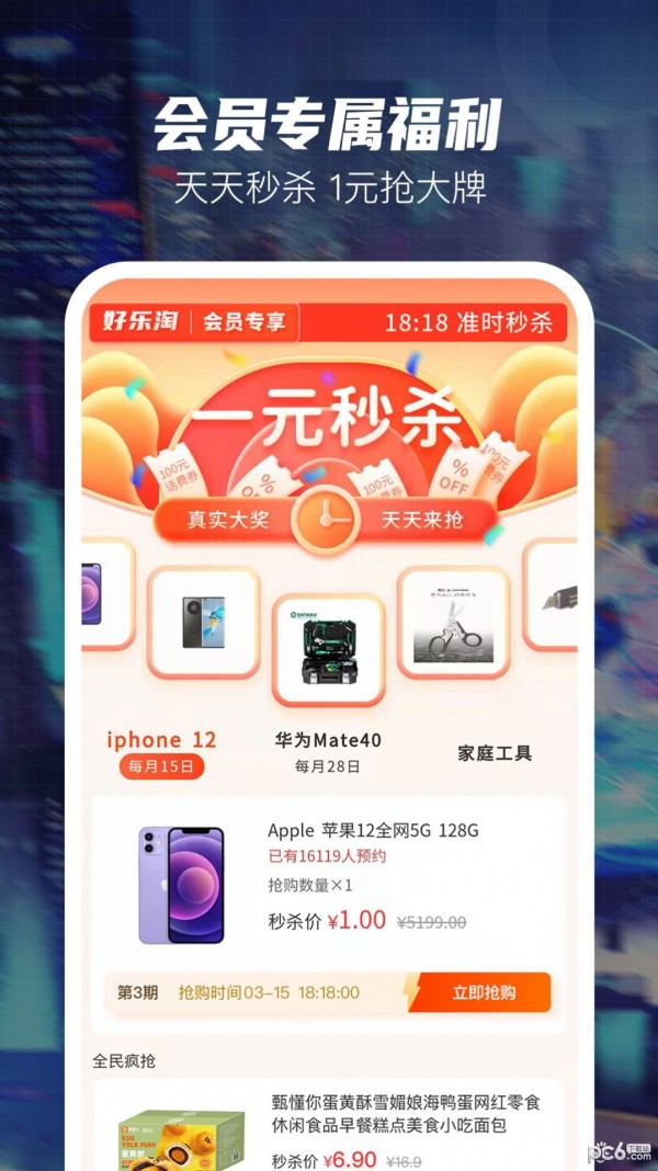 好乐淘