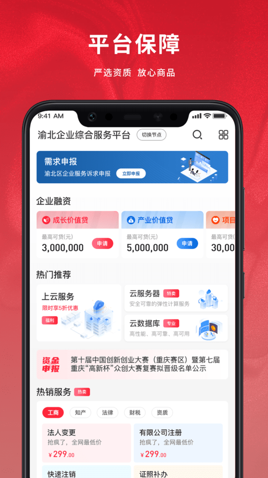 帮企网软件
