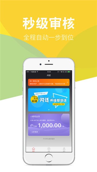 闪还