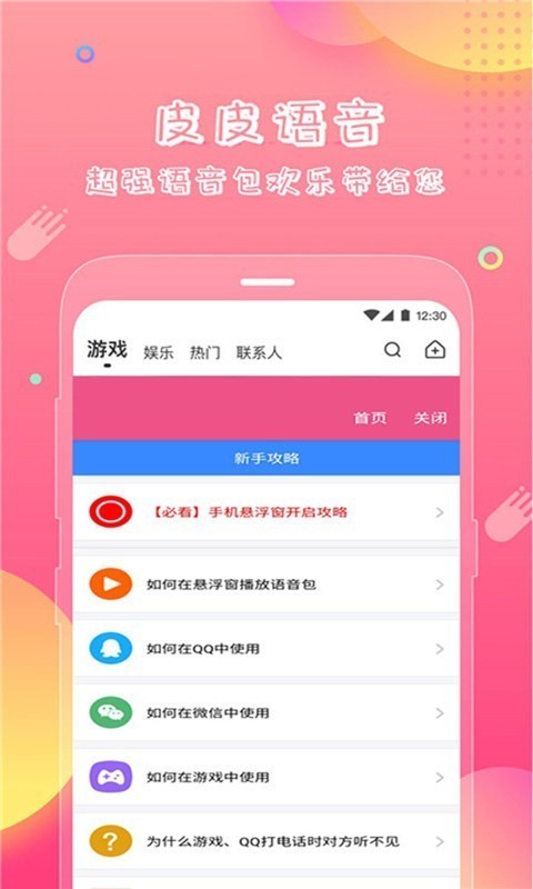 超级皮皮语音包