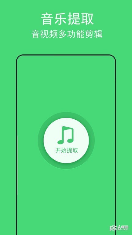 背景音乐提取 背景音乐提取
