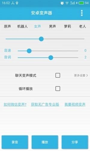 男声变女声软件下载